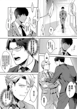 Page 11 of Iyarashii Mannequin| 淫乱的服装模特~肌肉饱满正装性欲图鉴 Ch. 3-6