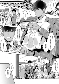 Page 60 of Iyarashii Mannequin| 淫乱的服装模特~肌肉饱满正装性欲图鉴 Ch. 3-6