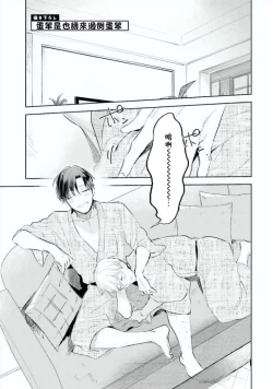 Page 105 of Baka ni Tsukeru Kusuri ga Nai! | 笨蛋没药医 Ch. 4-6+番外1+番外2