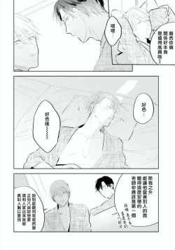 Page 108 of Baka ni Tsukeru Kusuri ga Nai! | 笨蛋没药医 Ch. 4-6+番外1+番外2