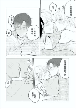 Page 120 of Baka ni Tsukeru Kusuri ga Nai! | 笨蛋没药医 Ch. 4-6+番外1+番外2