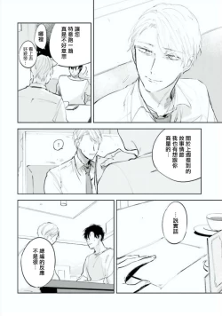 Page 17 of Baka ni Tsukeru Kusuri ga Nai! | 笨蛋没药医 Ch. 4-6+番外1+番外2