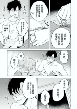 Page 38 of Baka ni Tsukeru Kusuri ga Nai! | 笨蛋没药医 Ch. 4-6+番外1+番外2