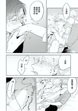 Page 49 of Baka ni Tsukeru Kusuri ga Nai! | 笨蛋没药医 Ch. 4-6+番外1+番外2