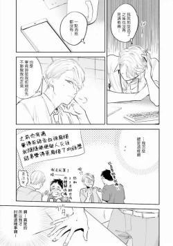 Page 66 of Baka ni Tsukeru Kusuri ga Nai! | 笨蛋没药医 Ch. 4-6+番外1+番外2