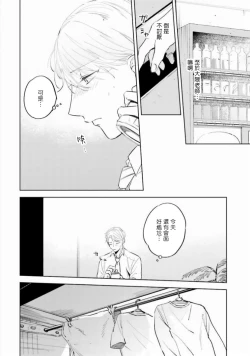 Page 67 of Baka ni Tsukeru Kusuri ga Nai! | 笨蛋没药医 Ch. 4-6+番外1+番外2