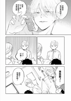 Page 73 of Baka ni Tsukeru Kusuri ga Nai! | 笨蛋没药医 Ch. 4-6+番外1+番外2