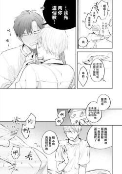 Page 80 of Baka ni Tsukeru Kusuri ga Nai! | 笨蛋没药医 Ch. 4-6+番外1+番外2