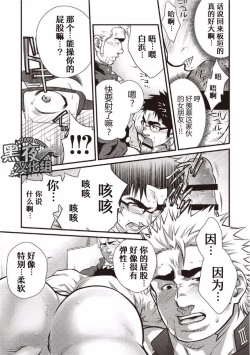 Page 11 of Gekijou Danji!! 01 Tonda Ichi Nichi | 意外的一天