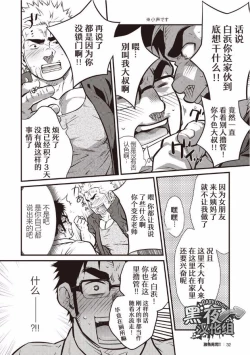 Page 4 of Gekijou Danji!! 01 Tonda Ichi Nichi | 意外的一天