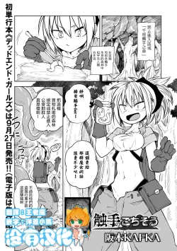 Page 1 of Shokushu no Gochisou