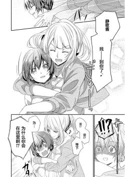 Page 18 of Skirt no Naka wa Kedamono deshita. Ch. 1