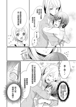 Page 20 of Skirt no Naka wa Kedamono deshita. Ch. 1