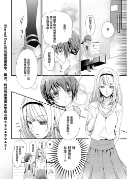 Page 4 of Skirt no Naka wa Kedamono deshita. Ch. 1