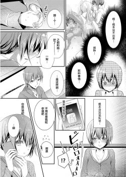 Page 13 of Skirt no Naka wa Kedamono deshita. Ch. 2