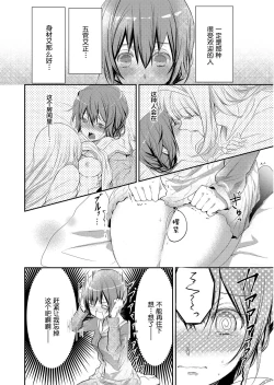 Page 20 of Skirt no Naka wa Kedamono deshita. Ch. 2