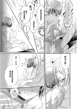 Page 9 of Skirt no Naka wa Kedamono deshita. Ch. 2