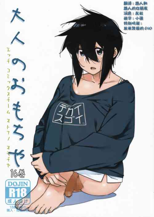 Download Otonano Omochiya Vol. 16