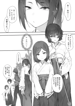 Page 4 of 心霊スポットに行ったらやっばいのが憑いたので根こそぎ吸い出してもらう【前編】