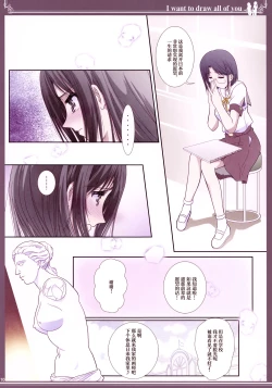 Page 9 of Kijo no Subete o Egakitai: Irotsuyasho | 你的全部我都想描绘:彩色本
