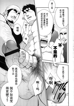 Page 5 of Narcissist na Kikon Macho ga Kouen de Onanie Shite Itara | 自恋的已婚肌肉男在公园自慰之后