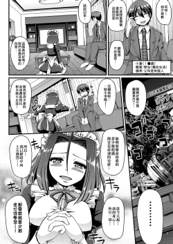 Page 147 of Maid no XXX wa Anata no Tame ni | 女僕的XXX全奉獻給您