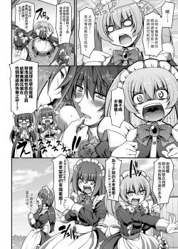 Page 17 of Maid no XXX wa Anata no Tame ni | 女僕的XXX全奉獻給您