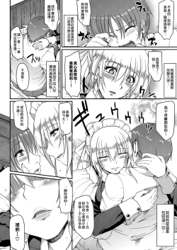 Page 183 of Maid no XXX wa Anata no Tame ni | 女僕的XXX全奉獻給您