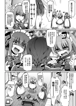 Page 19 of Maid no XXX wa Anata no Tame ni | 女僕的XXX全奉獻給您