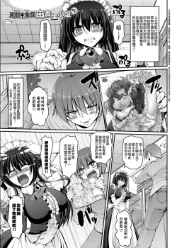 Page 200 of Maid no XXX wa Anata no Tame ni | 女僕的XXX全奉獻給您