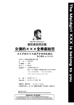 Page 211 of Maid no XXX wa Anata no Tame ni | 女僕的XXX全奉獻給您