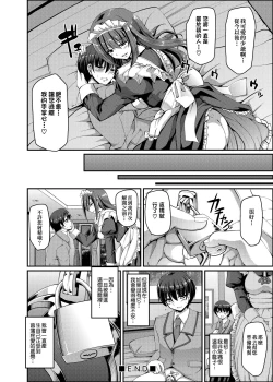 Page 77 of Maid no XXX wa Anata no Tame ni | 女僕的XXX全奉獻給您