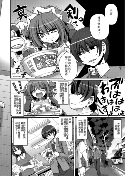 Page 81 of Maid no XXX wa Anata no Tame ni | 女僕的XXX全奉獻給您