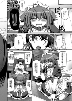 Page 85 of Maid no XXX wa Anata no Tame ni | 女僕的XXX全奉獻給您