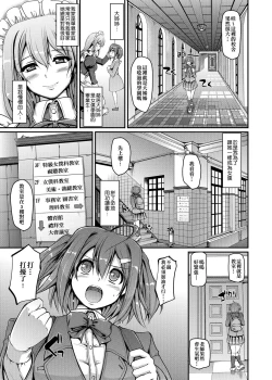 Page 16 of Maid Gakuen e Youkoso!! | 歡迎來到女僕學園!!