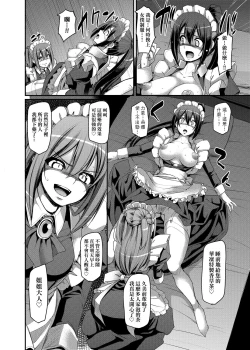 Page 117 of Zensoku Zenshin Gohoushi Maid | 全速全身♡奉侍女僕