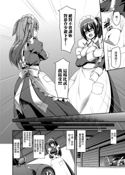 Page 139 of Zensoku Zenshin Gohoushi Maid | 全速全身♡奉侍女僕