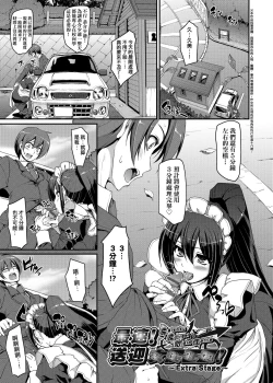 Page 72 of Zensoku Zenshin Gohoushi Maid | 全速全身♡奉侍女僕