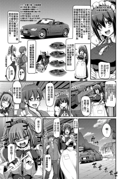 Page 84 of Zensoku Zenshin Gohoushi Maid | 全速全身♡奉侍女僕