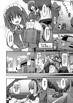 Page 85 of Zensoku Zenshin Gohoushi Maid | 全速全身♡奉侍女僕