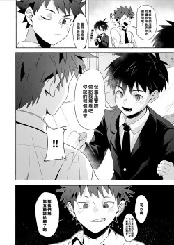 Page 11 of Otona ni Naritai Tsujisaki-kun!