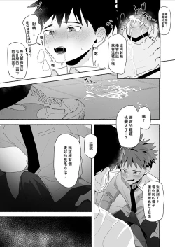 Page 16 of Otona ni Naritai Tsujisaki-kun!