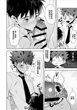 Page 19 of Otona ni Naritai Tsujisaki-kun!