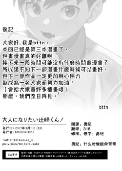 Page 31 of Otona ni Naritai Tsujisaki-kun!