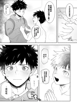 Page 6 of Otona ni Naritai Tsujisaki-kun!
