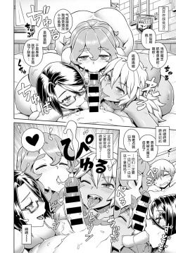 Page 18 of Yuusha ni Tensei! Harem Party Seikatsu!?