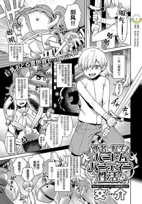 Download Yuusha ni Tensei! Harem Party Seikatsu!?