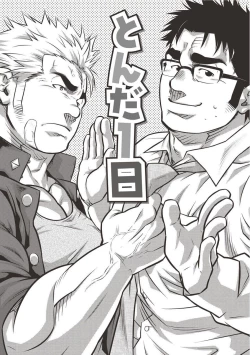 Page 28 of Gekijou Danji!! 01 Rokudenashi no Koi/Tonda Ichi Nichi