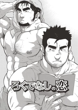 Page 2 of Gekijou Danji!! 01 Rokudenashi no Koi/Tonda Ichi Nichi