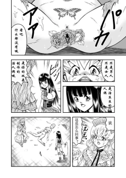 Page 12 of OwnWill Boku ga Atashi ni Natta Toki #7 Livin' Lovin' Doll